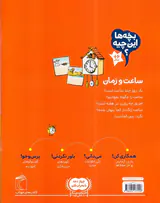 بچه ها این چیه ساعت و زمان